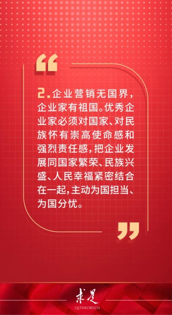 总书记|对企业家，总书记提出这样的希望