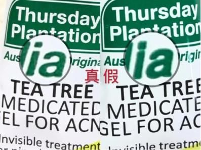 同款|欧阳娜娜自用同款星期四茶树祛痘凝胶真假鉴定