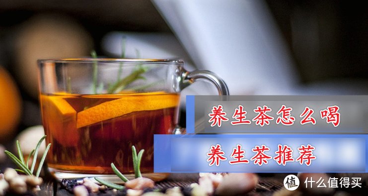 中药养生茶的种类-7款日常饮用养生茶推荐2023