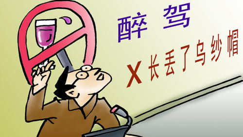  刑扬法威|【麻栗子】醉驾入刑扬法威