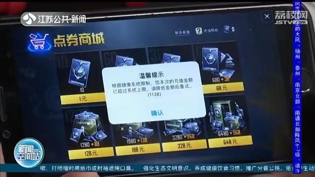 防沉迷|破解游戏防沉迷系统？贪玩少年给骗子付了5千元，妈妈及时报警
