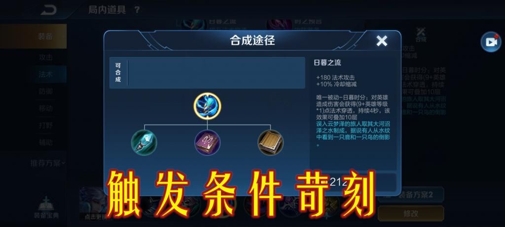  荣耀|王者荣耀：当前版本的诸葛亮，是否应该出日暮之流这一件装备？