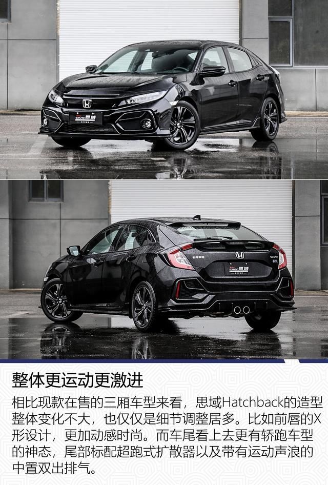  前景|高配手动挡来了你买么？两厢思域Hatchback前景分析