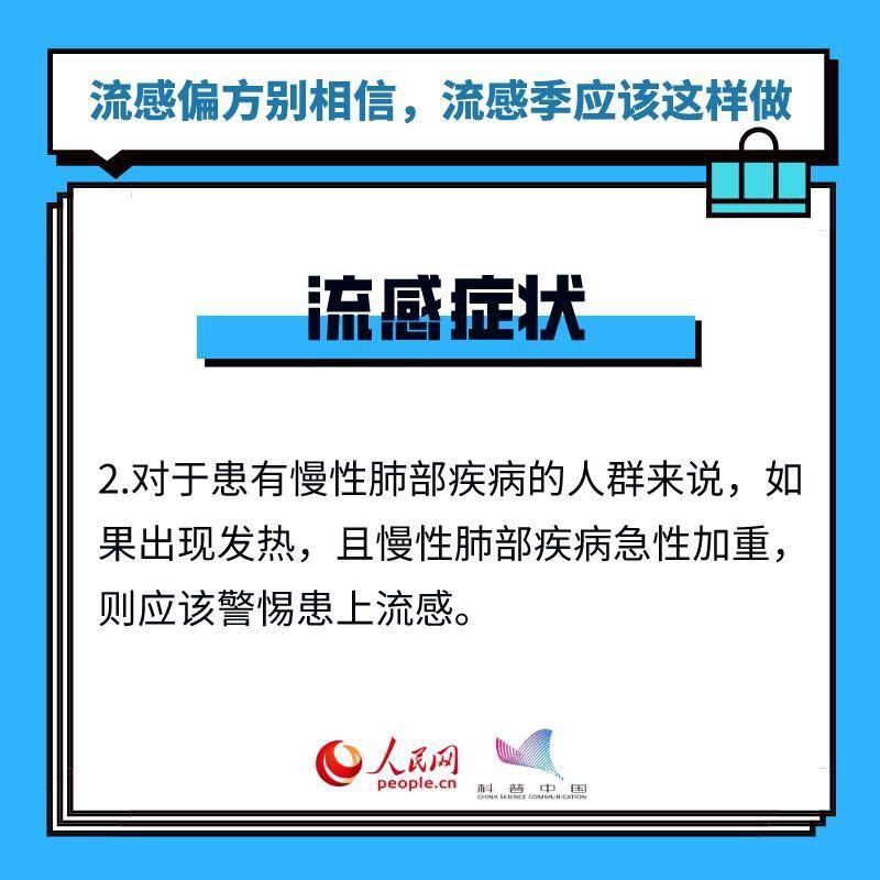  流感|秋天到了，快收下这些超实用流感小贴士！