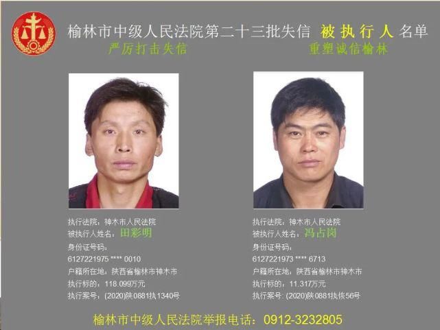 名单|榆林又一批失信人名单，46岁男子欠6180元上榜！