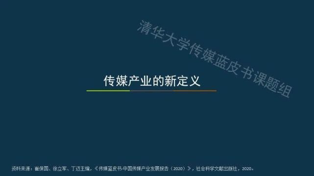  蓝皮书|传媒蓝皮书：传媒各领域呈现“视频化”和“直播化”趋势