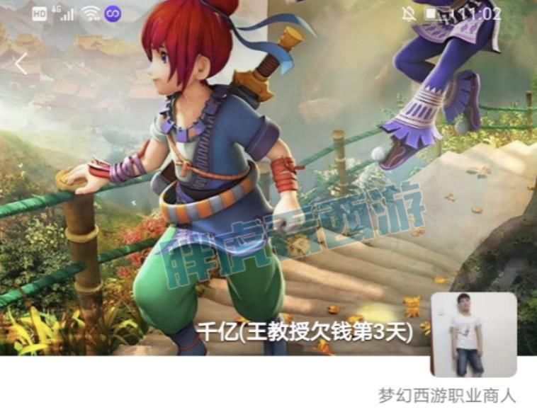 教授|梦幻西游：商人爆料主播王教授欠钱3万，转身却刷圣旨道歉？