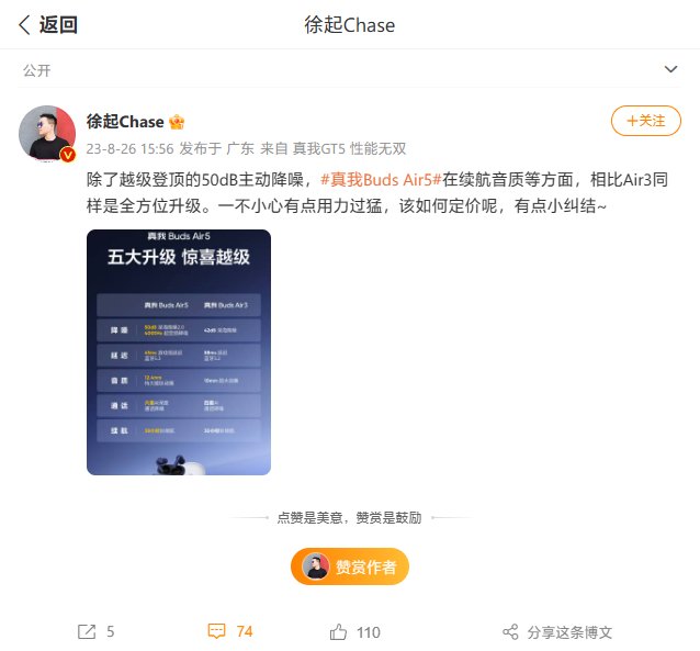realme真我Buds Air5耳机预热：50dB降噪+38小时续航
