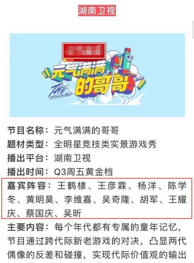  杨洋|《元气满满的哥哥》官宣，杨洋、吴奇隆加盟，奇怪的组合又增加了