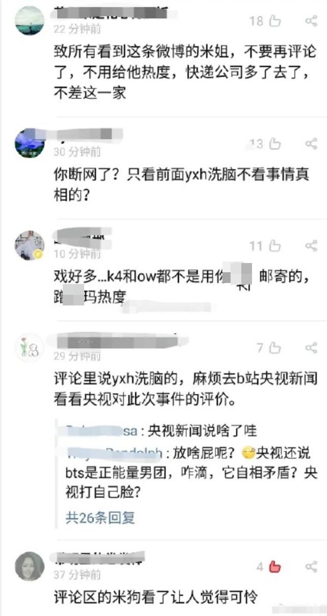 辱骂|防弹少年团辱华后，我国知名快递公司拒邮寄其包裹遭粉丝群攻辱骂