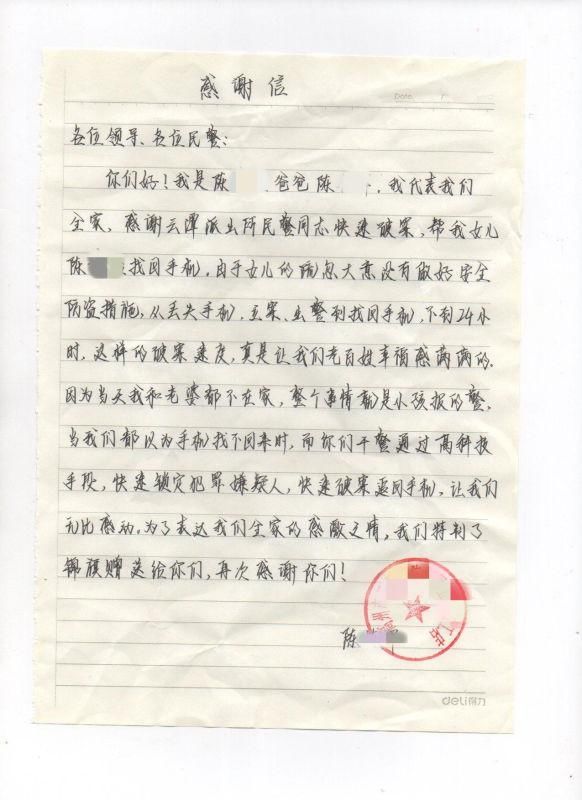 高州市云潭|高州大学生打球手机不翼而飞？可疑男子“刷机”暴露定位…