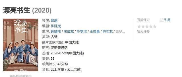 韩剧|《漂亮书生》豆瓣至今未出分，鞠婧祎妆容，抄袭韩剧成吐槽重灾区