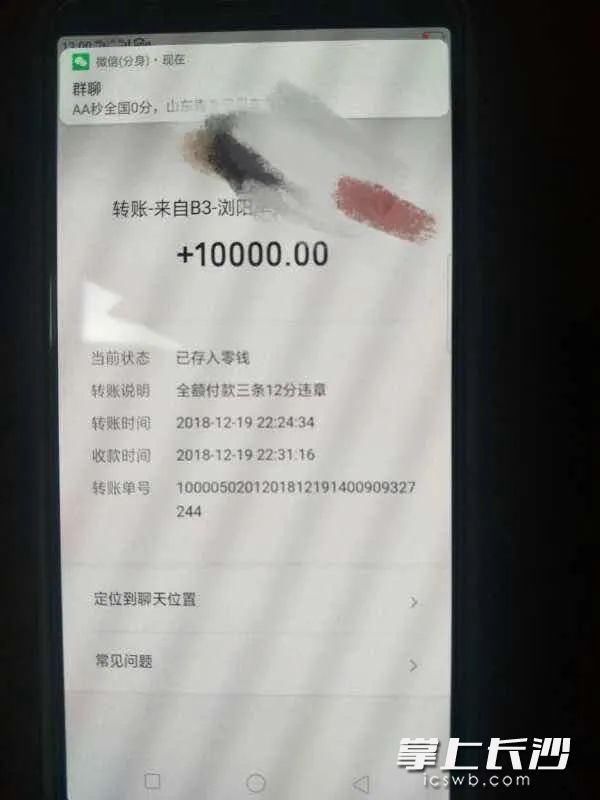 违法|交通违法找人“消分”？浏阳一女子被骗惨了