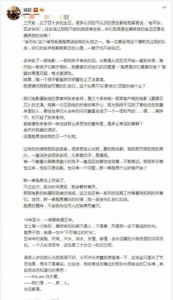  成员|四位跑男成员长文回应退出事件，郑恺李晨杨颖发博感慨万分