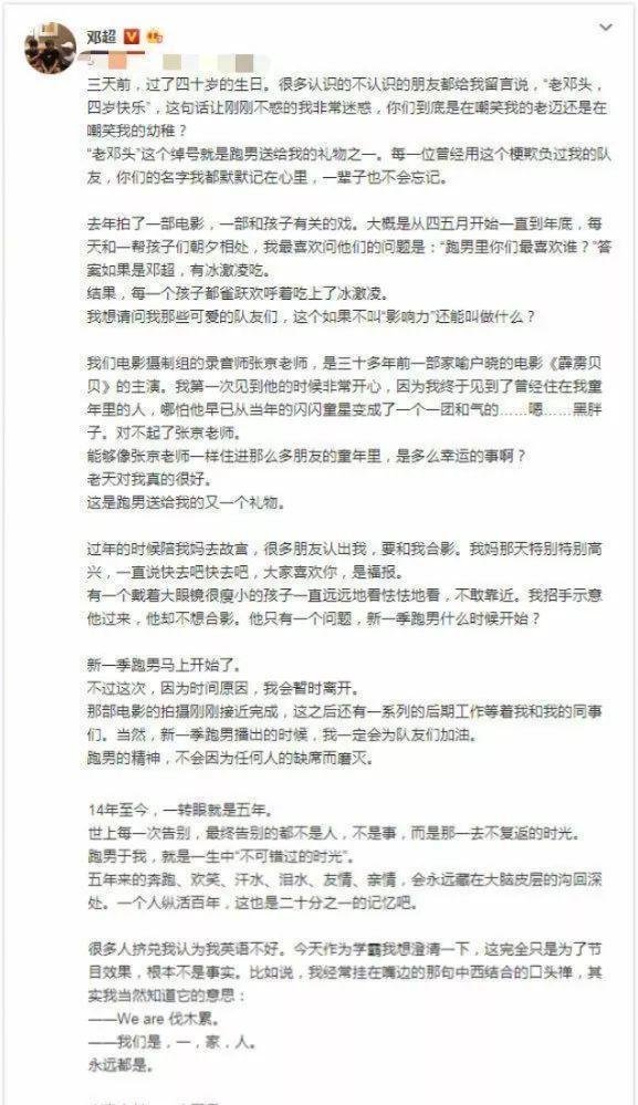 成员|四位跑男成员长文回应退出事件,郑恺李晨杨颖发博感慨万分