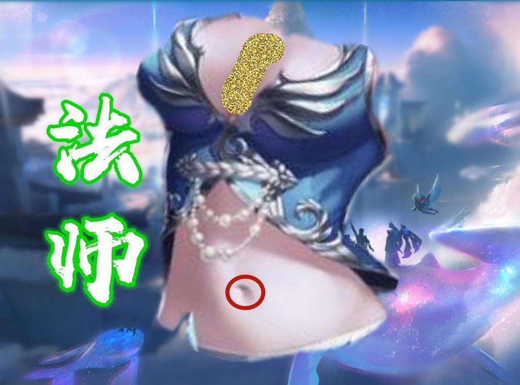 定位上|看“腹肌”猜英雄,本认为王昭君足够完美,直到看到了阿离