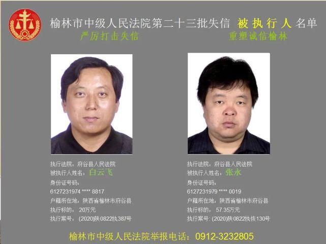 名单|榆林又一批失信人名单，46岁男子欠6180元上榜！