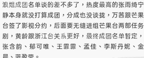  成团|《浪姐》成团7人名单曝光？看到最后人选，果然大佬都不稀罕出道位
