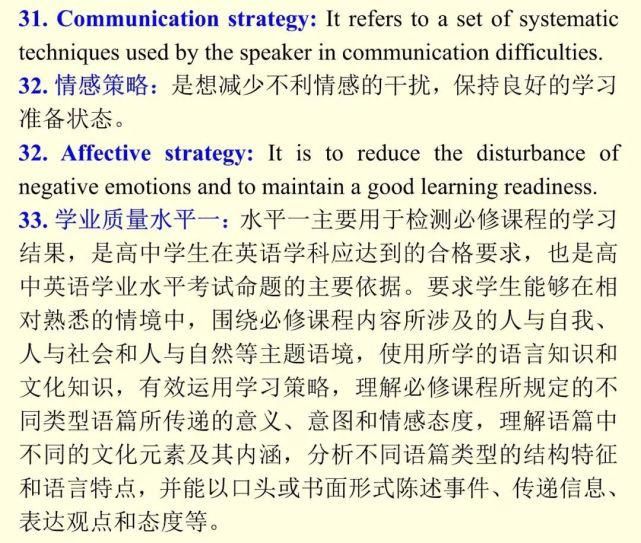  解读|英语教师教学技能比赛必备资源：课程标准术语解读+英汉互译