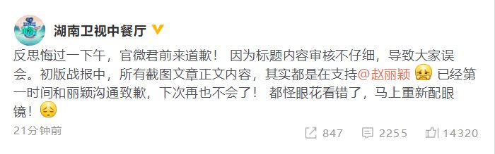  上游新闻|《中餐厅》PR图现赵丽颖黑帖惹争议，节目组发文道歉