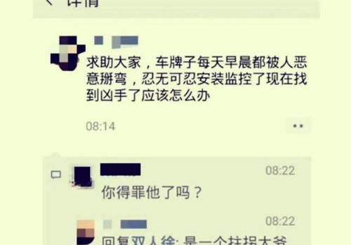  车牌总|车牌连续3天被人故意掰弯，车主：对不起大爷，您的拐棍我拿走了！