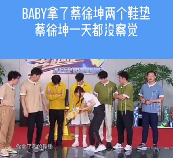  Baby|Baby偷走蔡徐坤鞋垫，谁注意鞋垫厚度了？真实身高一目了然