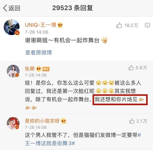 内容|张萌为王一博打call，看到双方互动的内容，原来醉翁之意不在酒