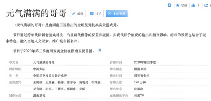  元气满满|跟风搞的爹味综艺，没有期待只有拉踩！