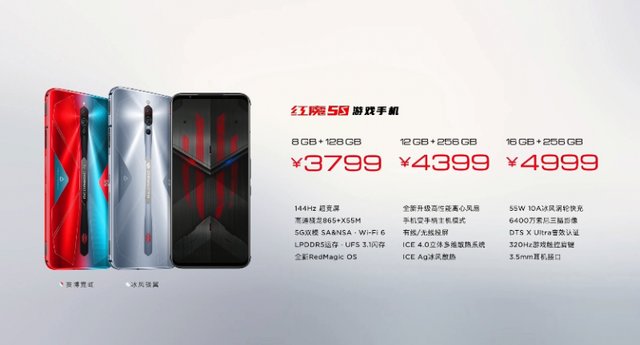  手机|红魔5S游戏手机正式发布：ICE4.0 立体多维散热系统 3799元起售