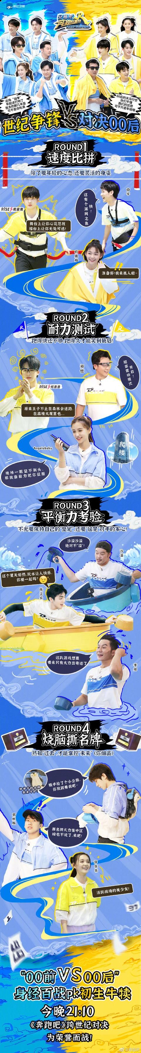  守护|200807 蔡徐坤《奔跑吧》海报公开 坤坤子的名牌由小企鹅守护