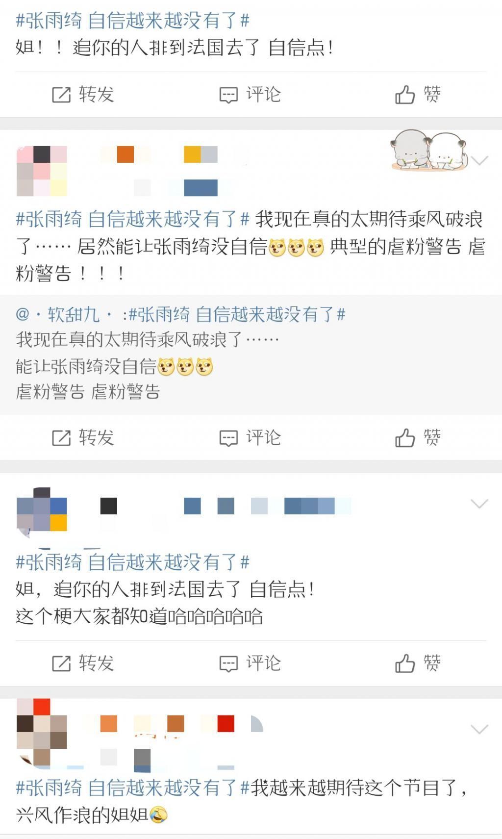 了让|张雨绮自信越来越没有了让我更加期待这个未播就火的节目