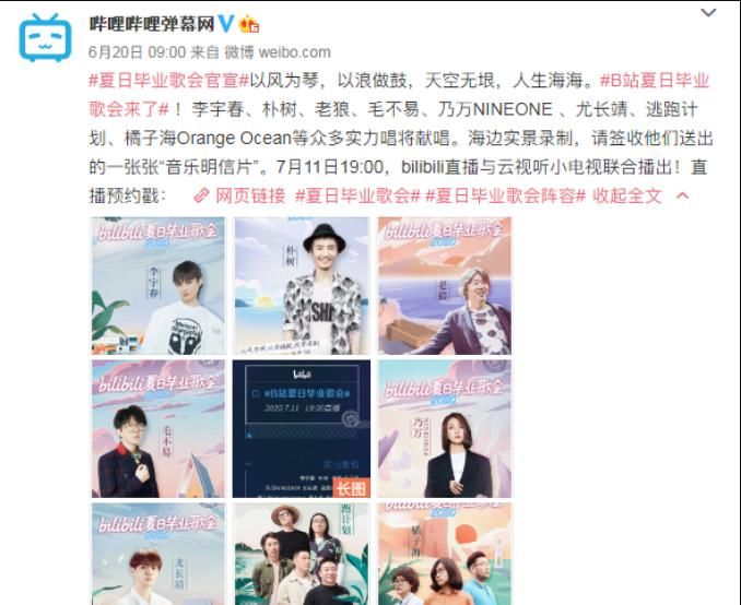  尤长靖|毛不易_李宇春_尤长靖，B站夏日毕业歌会2020谁占据榜首？