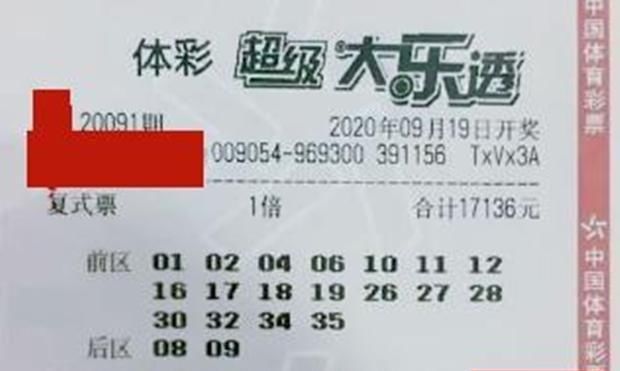 晒票|大乐透20091晒票分享，一张22倍投注，想拿走上亿的奖金？