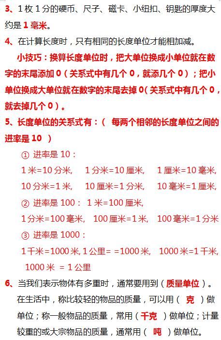  数学|人教版数学三年级上册3.3《测量：吨的认识》精讲