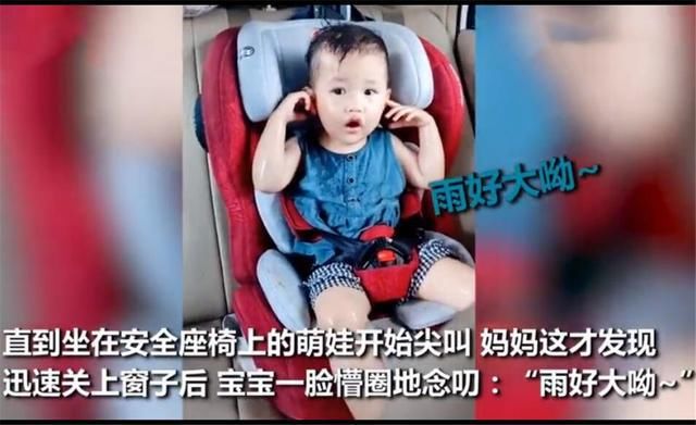 洗车|“最粗心妈妈”火了,洗车忘关后车窗,萌娃懵圈了:雨好大哟