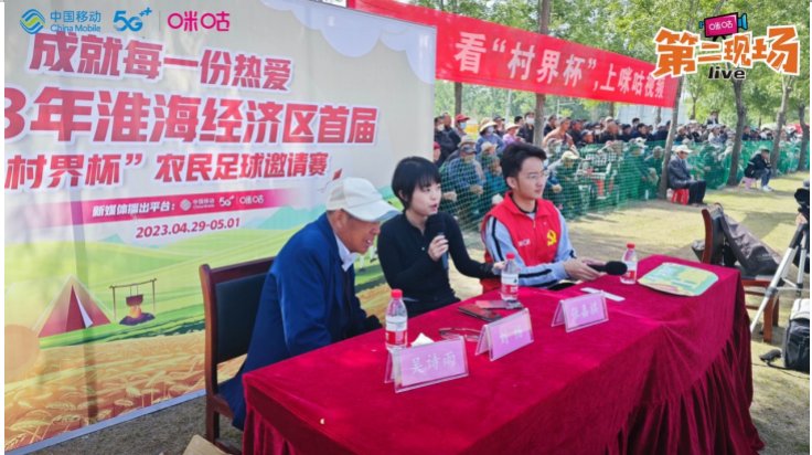 村界杯农民足球赛火爆全网