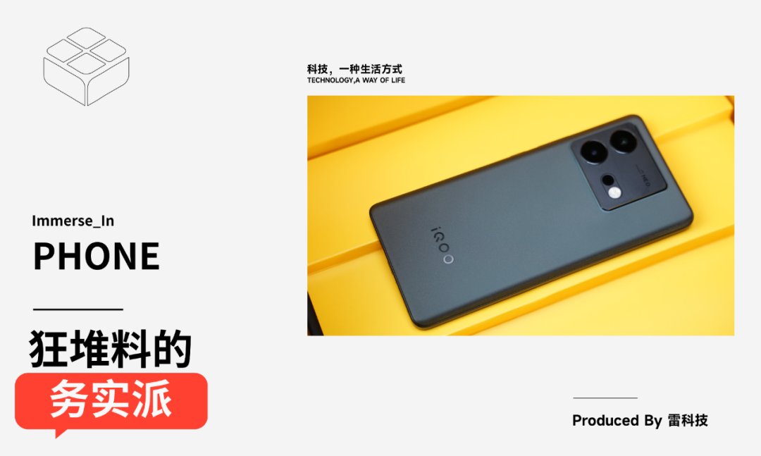 3099元！iQOO Neo8 Pro发布：配置杀疯了（附一手体验）