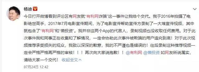  涉嫌|突发！杨迪道歉了：深究到底！涉千亿网贷平台＂爆雷＂！知名平台到底出了什么问题？