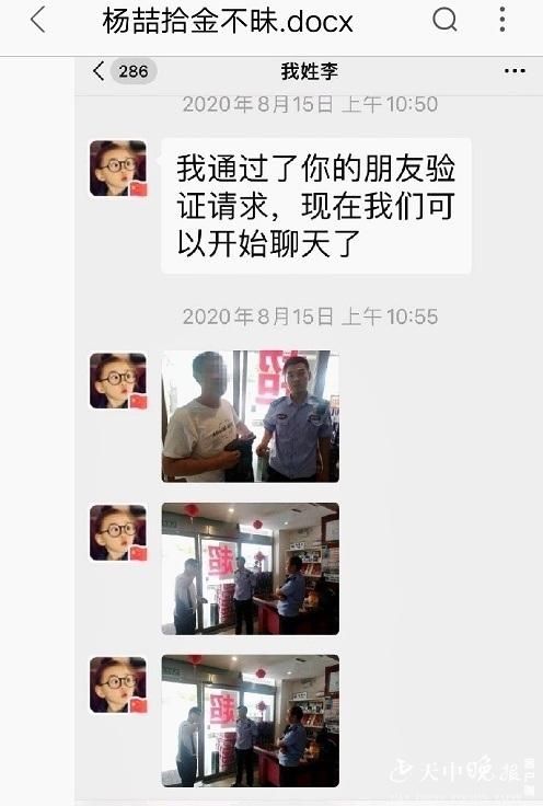 传正|卫健体人拾金不昧 弘扬美德传正能量