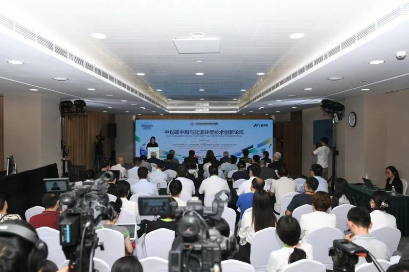北京未来科学城“中以碳中和与能源转型技术创新论坛”成功举办