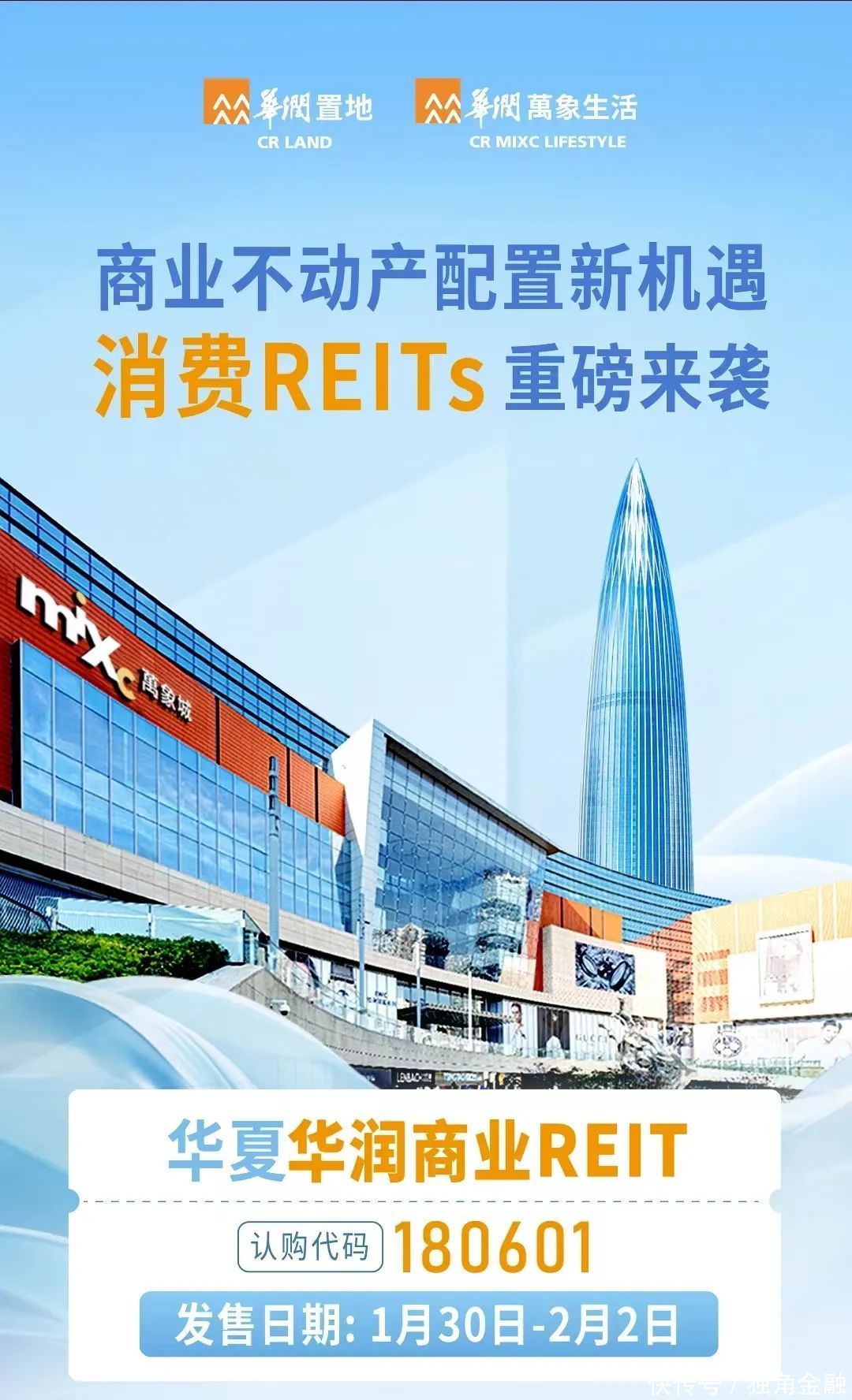 首批“消费REITs”发售，购物中心凭什么成为“香饽饽”？