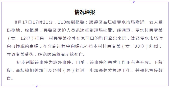  身亡|老人被狗绳绊倒后身亡，12岁遛狗女孩引热议，到底该谁来承担责任？