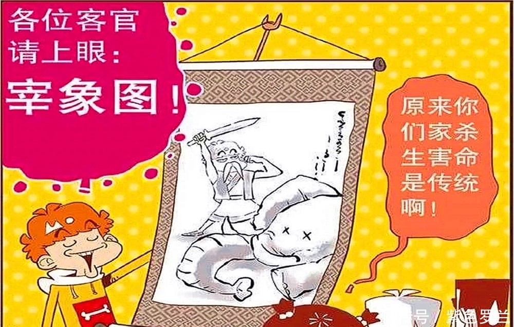  爷爷|开心一刻：漫画：阿衰展示爷爷的战利品，连哥斯拉都拿出来了