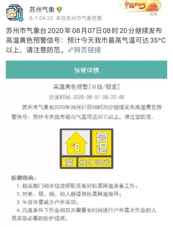  苏州人|持续高温预警！立秋“好烫”啊！