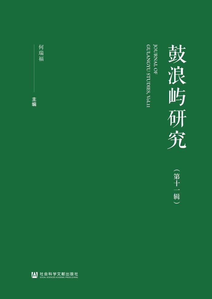 书单|2020年上半年集刊盘点丨书单