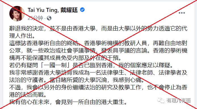 有理|有理儿有面：被港大解雇，戴耀廷居然喊上冤了？！