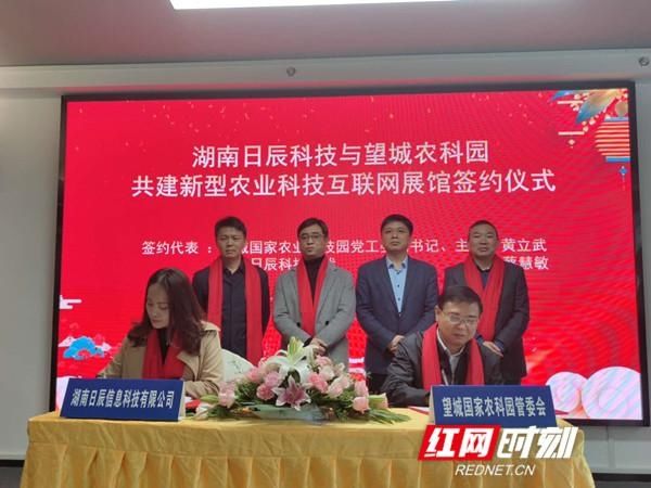 中心|科技赋能 望城携手日辰科技打造农产品数字化运营中心
