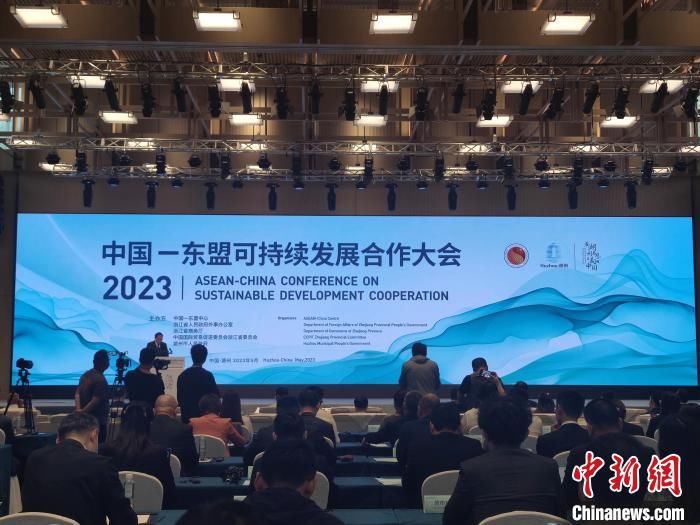 共觅新机遇 2023中国—东盟可持续发展合作大会开幕