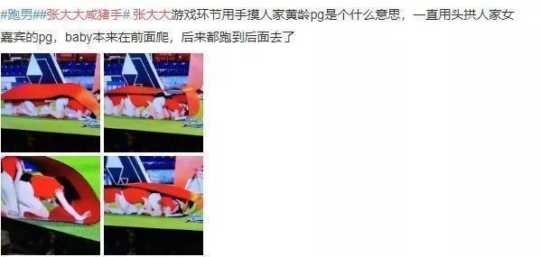 娱乐圈中|跑男中张大大对黄龄屡伸“咸猪手”,baby发现后,巧妙躲开