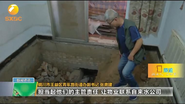  铜川市王益区|一居民家中突陷大坑无法居住 街道办：待鉴定后予以处理